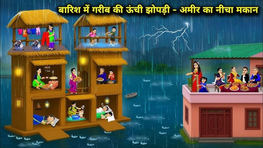 #गरीब की 3 मंजिला झोपड़ी - #अमीर का 1 #मंजिला पक्का मकान __ 3 Hut Poor - 1 S(1080P